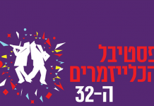 VIDEO : Het Safed Klezmer festival begint weer