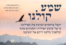 “Hoor onze stem” een lied voor de komende Joodse feestdagen