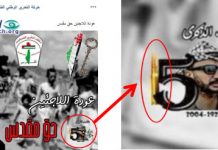 Dood Arafat wordt door Fatah herdacht met logo met een kogel